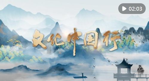 文化中国行吟咏春之美：一场关于春天的文化盛宴