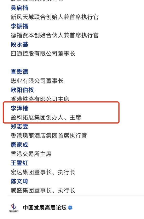 李嘉诚次子现身北京论坛：低调背后的深意