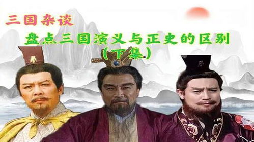 历史在重复：从《三国演义》第四回和第十回看人性与权谋