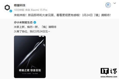 小米米家智能眼镜新品发布：精细之镜，科技与时尚的完美融合