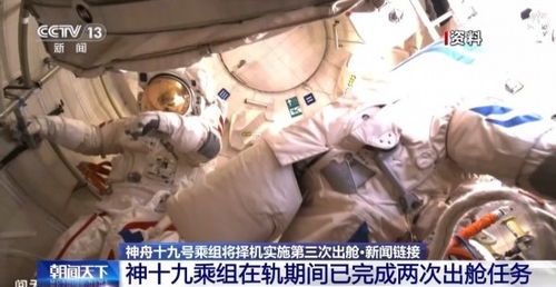 6分钟回顾神舟十九号第三次出舱：太空传奇的延续