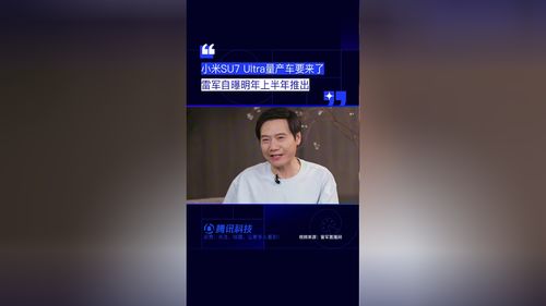 雷军测试SU7 Ultra刹停贡献表情包：一场科技与幽默的碰撞