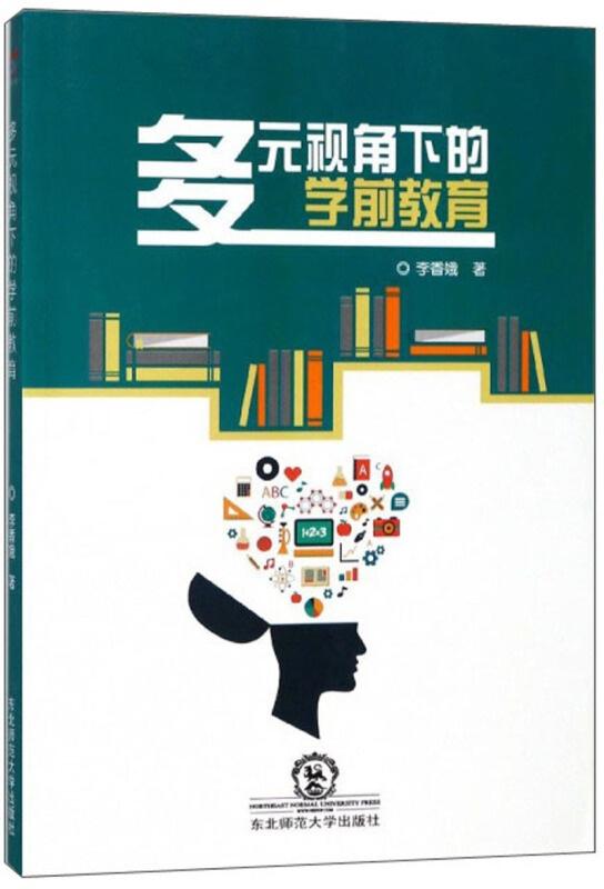 教育，遇见生命的多元：让每个生命都成为最好的自己