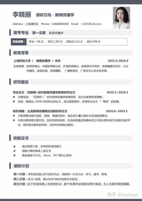 考研复试简历如何让导师记住你？