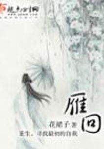 雁回时热度：一场关于青春与梦想的追寻之旅