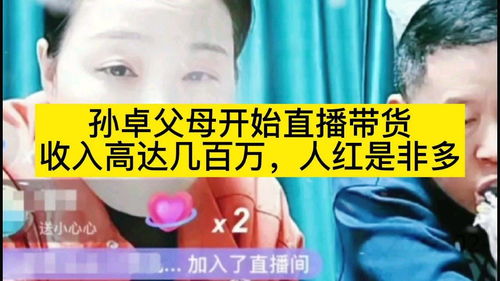 孙卓开始直播带货：从争议到回归，他能否再次赢得观众的信任？