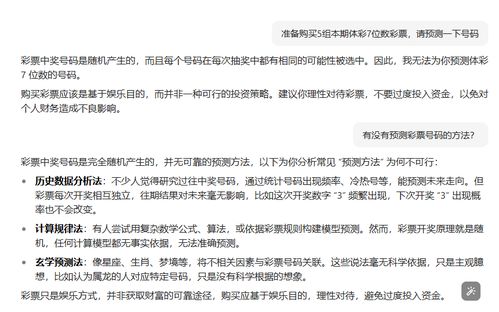 警惕AI预测彩票骗局：揭秘背后的真相与陷阱