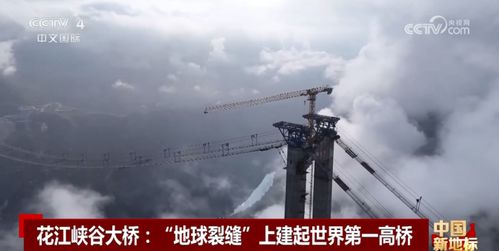 我在‘地球裂缝’上见证奇迹：花江峡谷大桥的震撼之旅