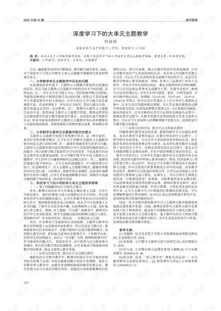 大单元学习：从理论到实践的深度探索