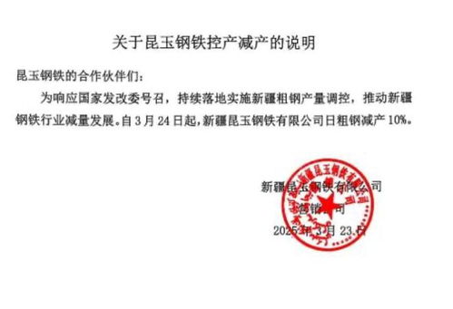 八一钢铁减产10%，行业自救还是市场信号？