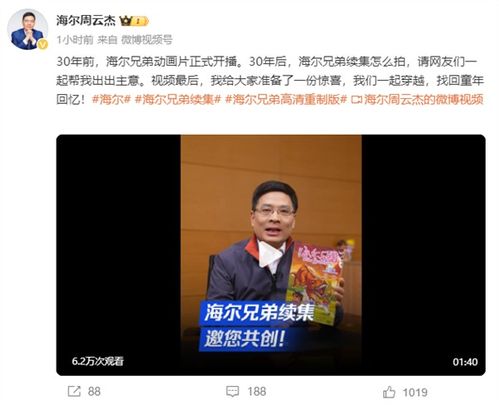 周云杰邀网友共创海尔兄弟续集：从一条领带到百万粉丝的奇迹