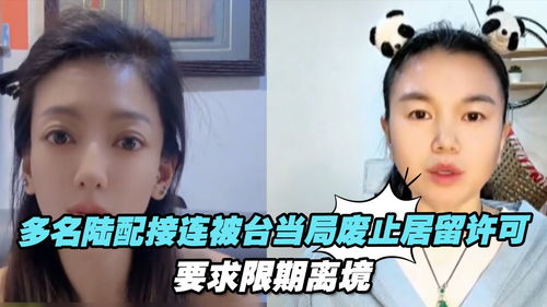 两岸关系再起波澜：陆配事件背后的深层矛盾