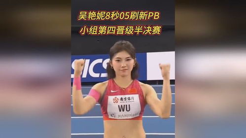 吴艳妮刷新PB晋级半决赛：从巴黎奥运到全国锦标赛的辉煌征程