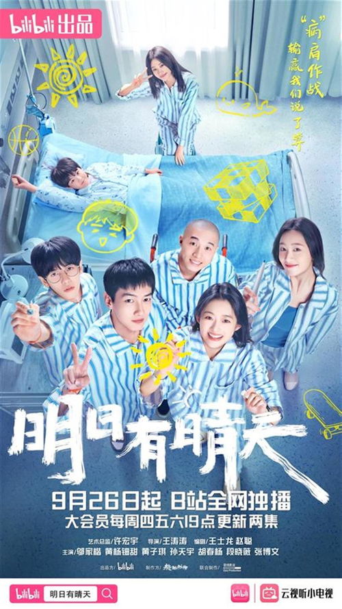 观《明日有晴天》有感：一场关于成长与自爱的心灵之旅