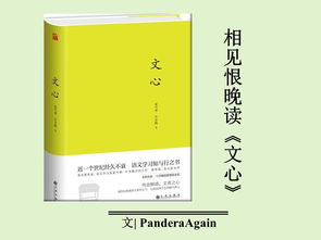 读《文心》第三章：从经典中探寻心灵的归宿