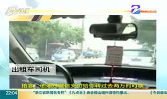 男子酒后乘坐出租车误付10万元，背后真相令人唏嘘