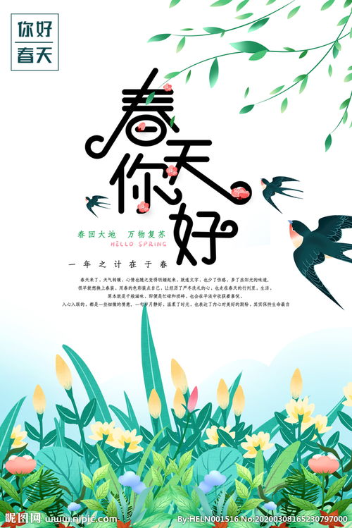 你好春天：在广袤天地间感受春日的诗意与浪漫