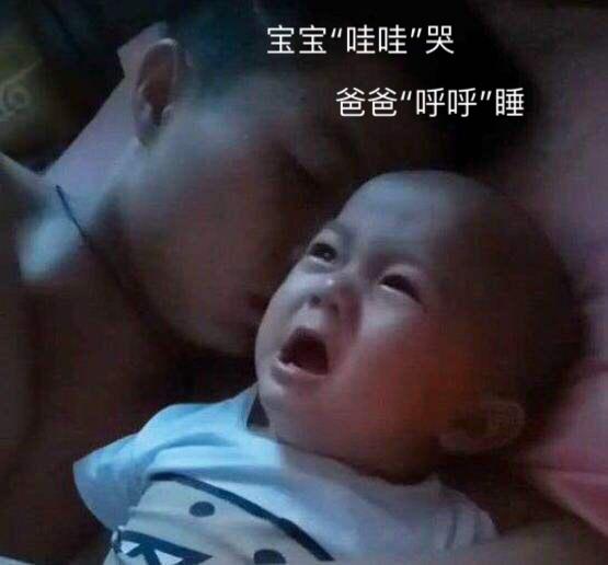 宝宝掉在地上大哭，爸爸却呼呼睡大觉？真相让人泪目