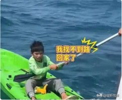 海漂一天一夜的小孩哥：奇迹背后的真相与成长