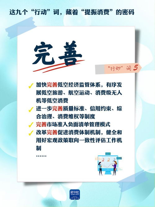 九大行动词解读：如何让消费“火”起来？