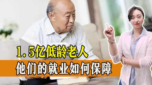 我国9000万“低龄老年人”：银发经济崛起与社会新机遇