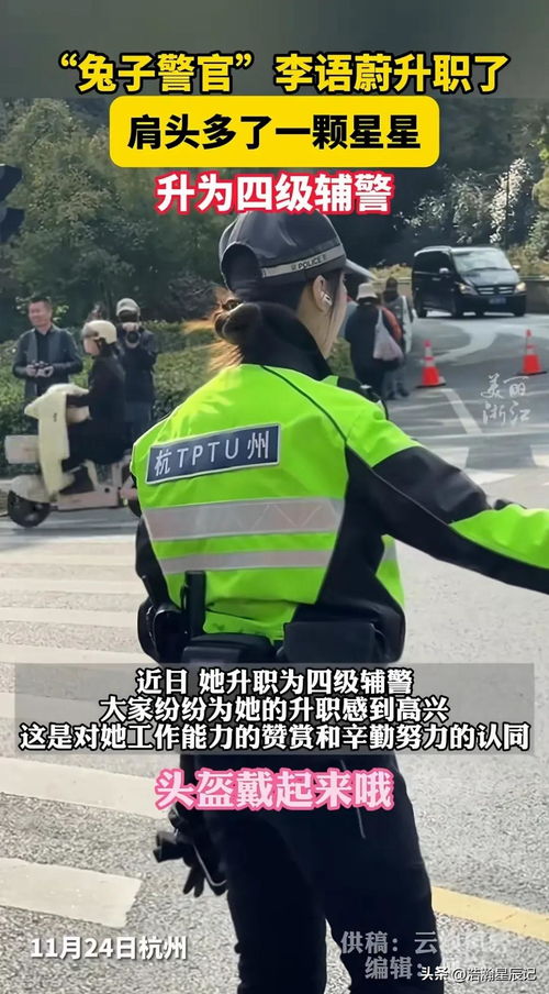 杭州“兔子警官”李语蔚被撞？真相来了！