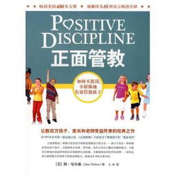 《正面管教》三种育儿方法：我的实践与感悟