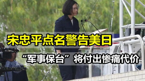 台湾专家警告：日本介入台海问题将带来严重后果