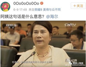 海尔老总周云杰：从两会到社交平台，他为何请网友出主意？