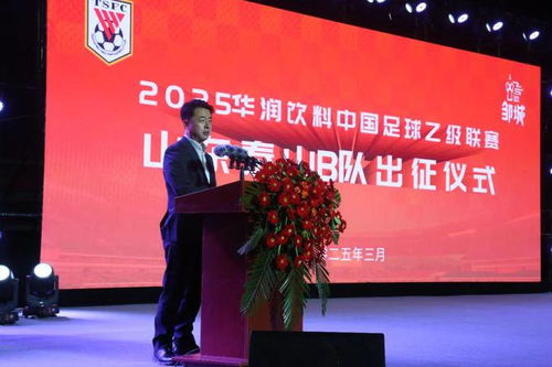 山东泰山B队出征仪式：玉苏甫解禁，王大雷回归，于金永的未来几何？