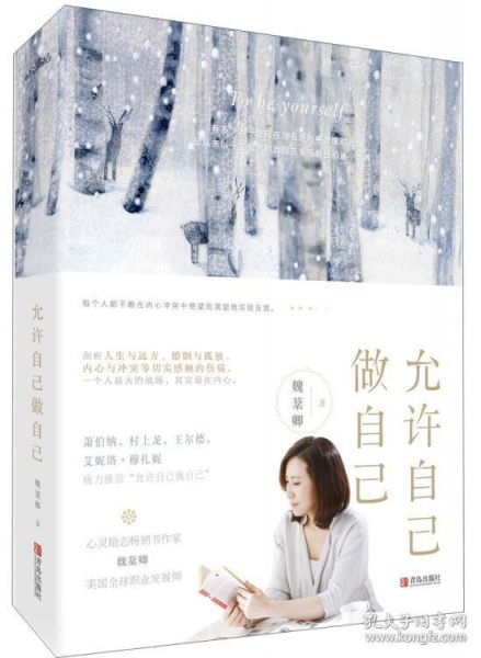 允许自己做自己：一场自我和解的旅程