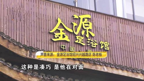 浙江男子足浴店遗失名表的“江浙沪游”奇遇记