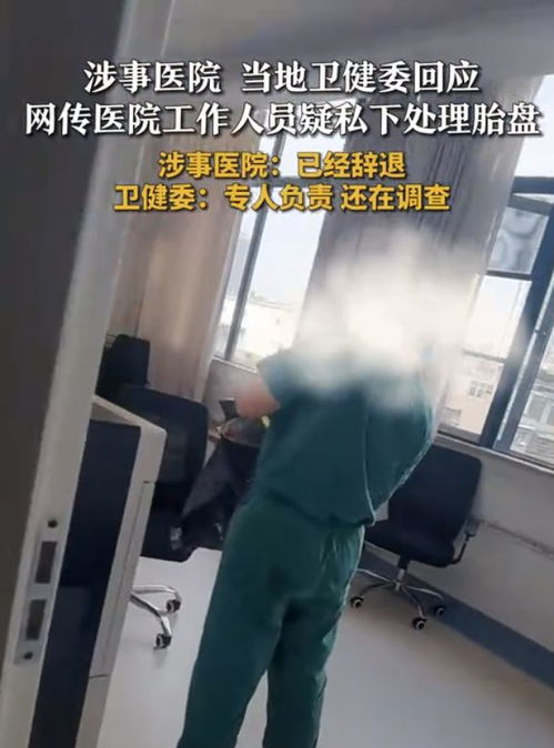 网传贵州一医院工作人员私拿胎盘藏匿，当地回应来了！