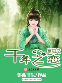 读《千年之恋》：平凡父母的不凡抉择