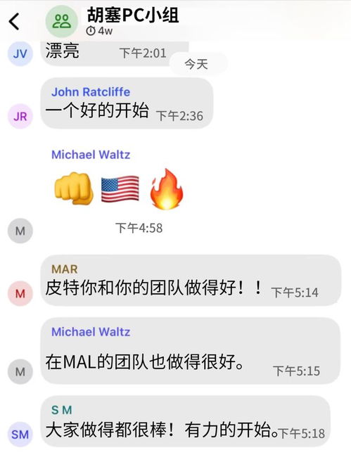 特朗普视角：群聊泄密事件的另一面