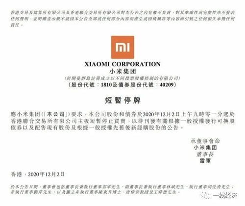 小米拟配售股份募集385亿，这背后究竟是什么操作？