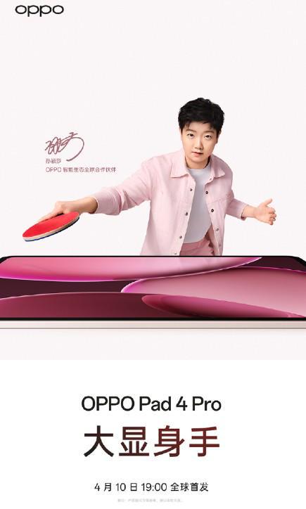 孙颖莎携手OPPO，开启智能生态新篇章