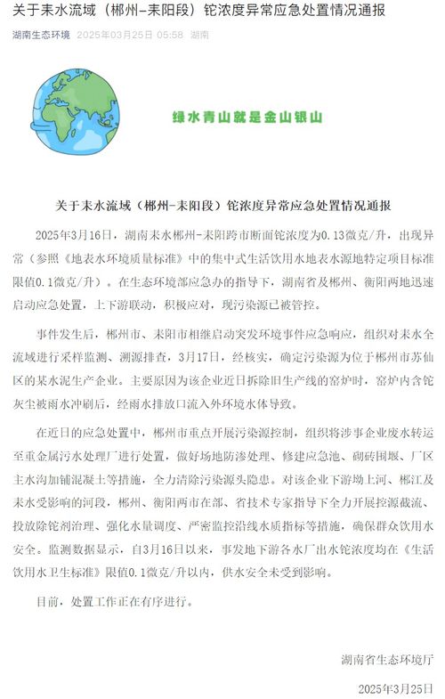 铊污染源头已确定：湖南耒水流域水质异常事件追踪