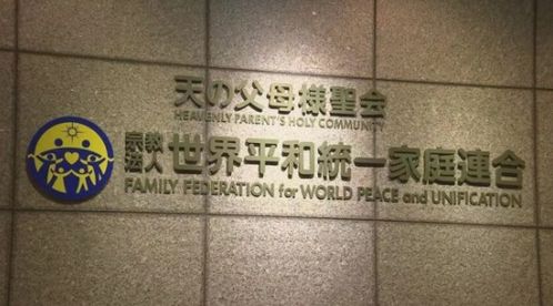 日本法院裁定解散原“统一教会”：一场跨越国界的争议