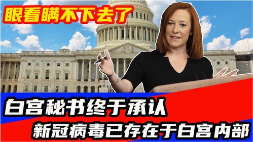 震惊！白宫承认战争计划泄露竟是因为群聊拉错人了