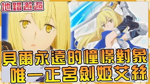 芙蕾雅魅惑袭击下的危机与艾丝的坚定守护：地城邂逅第五季深度解析