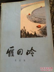 《玉骨遥》背后：雁回时周如音与庄仕洋的隐秘关系