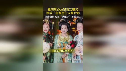 董明珠办公室首次曝光：商界女强人的神秘工作空间