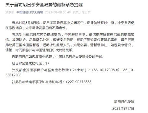 尼日尔局势紧张，我亲历的安全提醒与思考