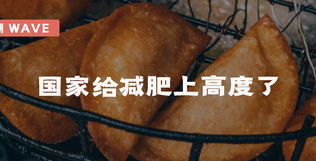 国家喊你减肥！跟着我一起探索科学减重之路