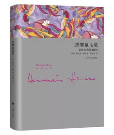 黑塞童话集之《笛梦》：一场关于灵魂与梦想的探寻