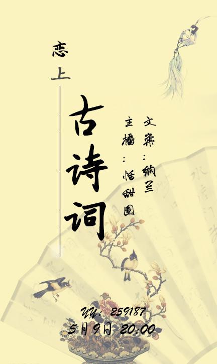 爱上诗词：一场与文字的心灵邂逅