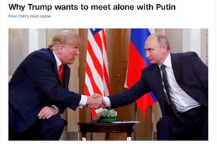 美俄会谈背后：特朗普立场大转弯的深层逻辑