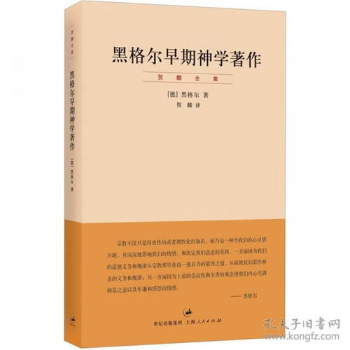 从黑格尔到主体间性：哲学的另一种可能