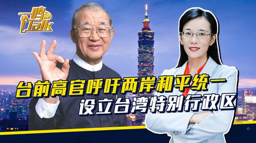 两岸统一：历史大势不可阻挡